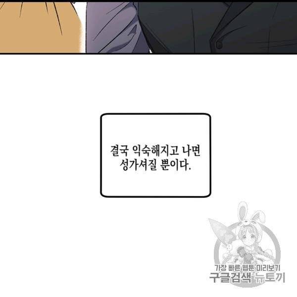 다행인지 불행인지 9화 17
