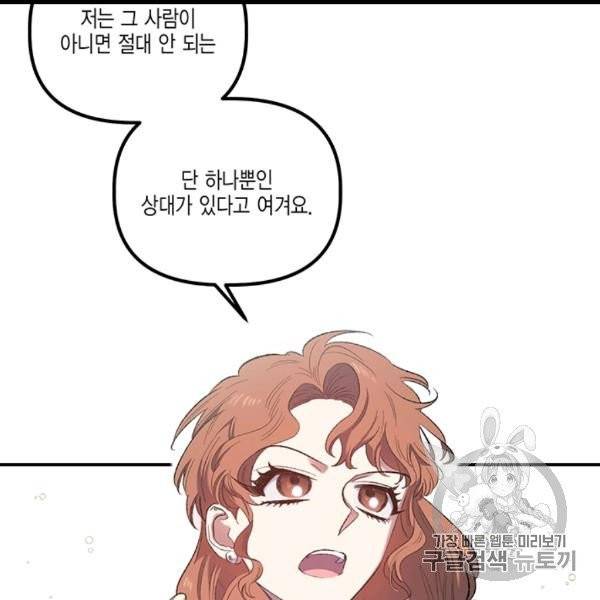 다행인지 불행인지 9화 22