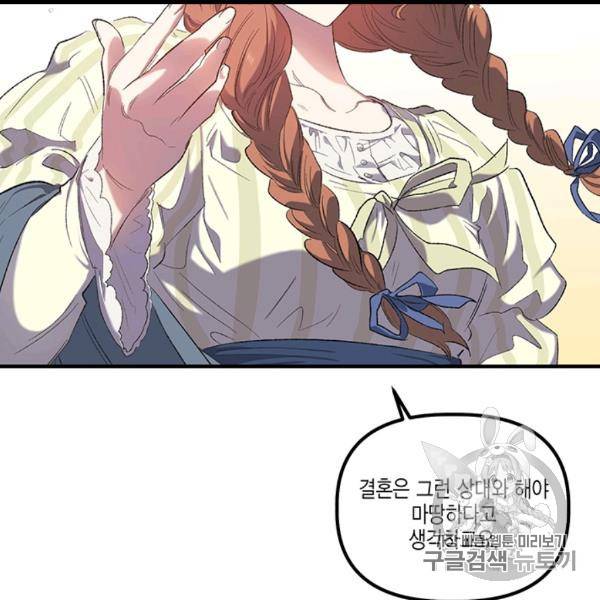 다행인지 불행인지 9화 23