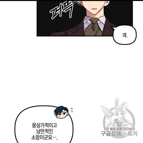 다행인지 불행인지 9화 27