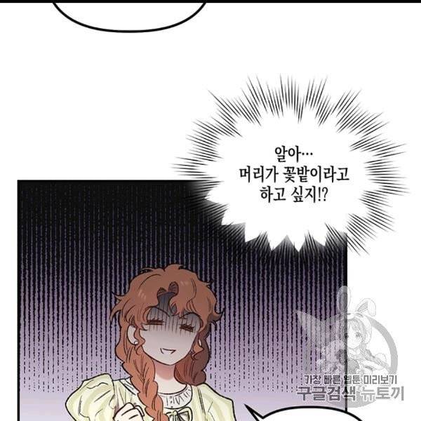 다행인지 불행인지 9화 28