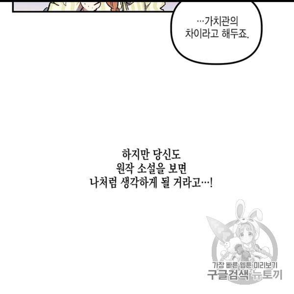 다행인지 불행인지 9화 29