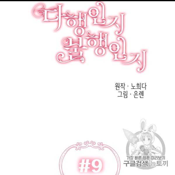 다행인지 불행인지 9화 31