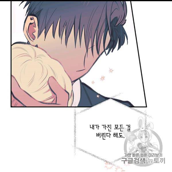 다행인지 불행인지 9화 36