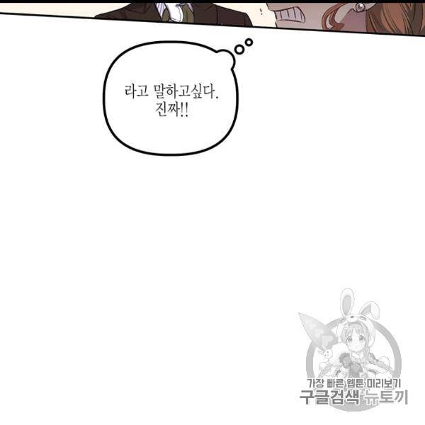 다행인지 불행인지 9화 42