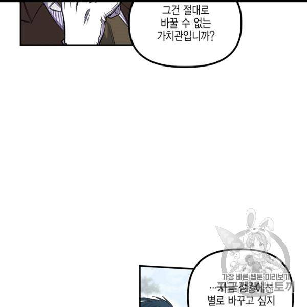 다행인지 불행인지 9화 44