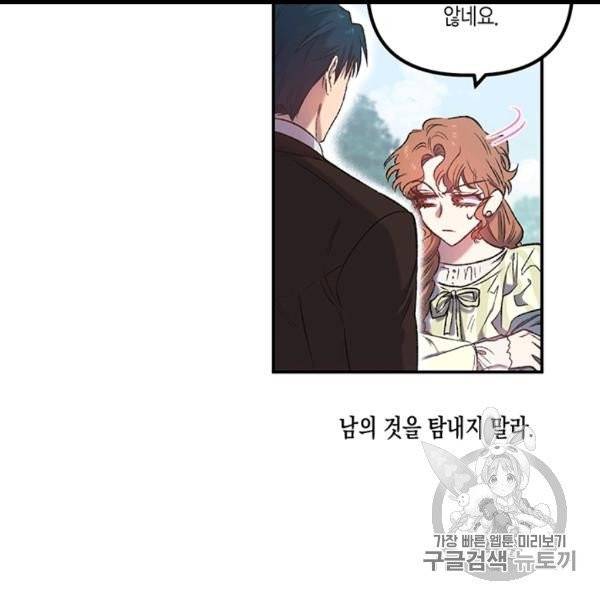 다행인지 불행인지 9화 45