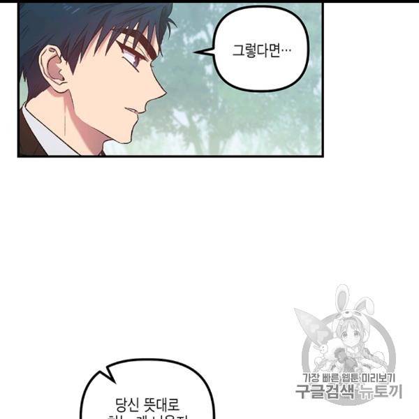 다행인지 불행인지 9화 48
