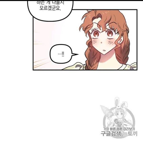 다행인지 불행인지 9화 49