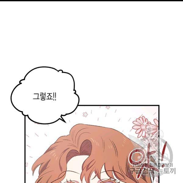 다행인지 불행인지 9화 50