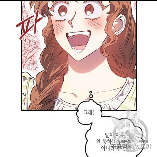 다행인지 불행인지 9화 51