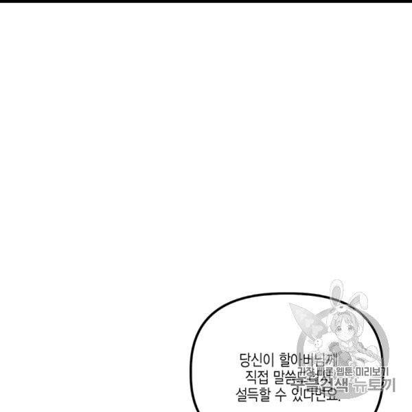 다행인지 불행인지 9화 54