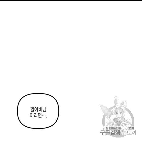 다행인지 불행인지 9화 57