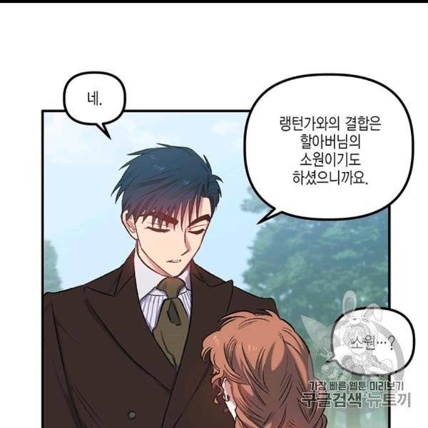 다행인지 불행인지 9화 60