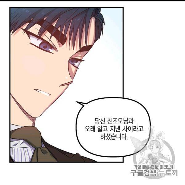 다행인지 불행인지 9화 62