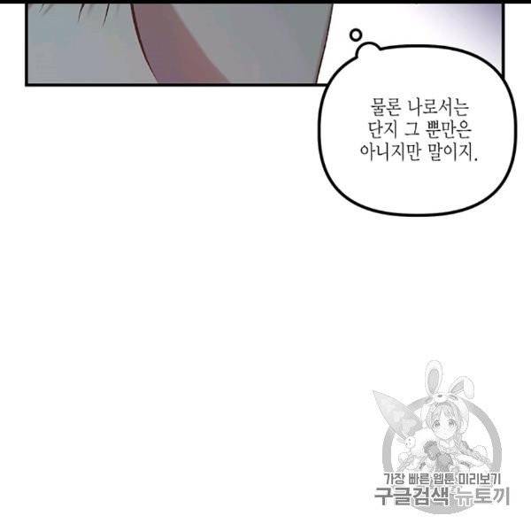 다행인지 불행인지 9화 66