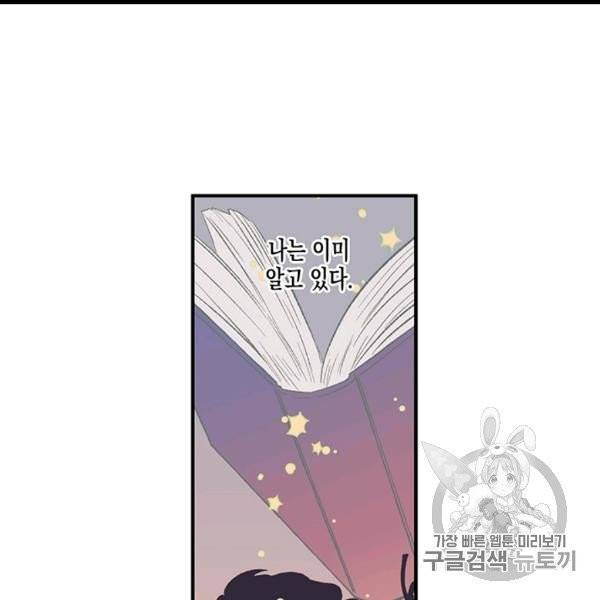 다행인지 불행인지 9화 71