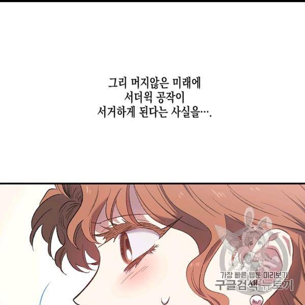 다행인지 불행인지 9화 73