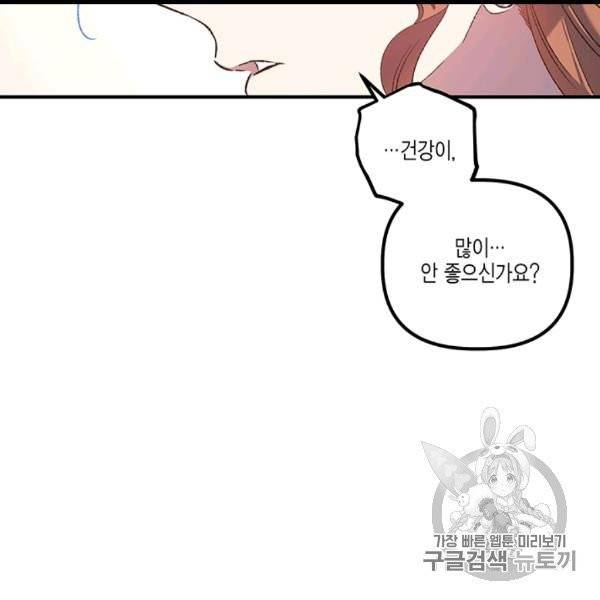 다행인지 불행인지 9화 74
