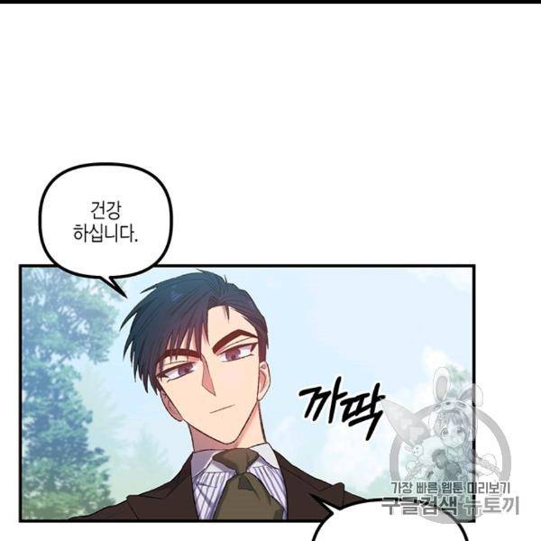 다행인지 불행인지 9화 75