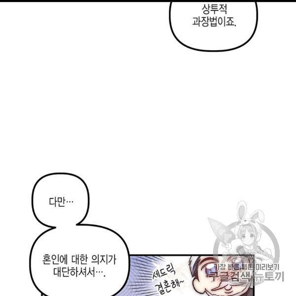 다행인지 불행인지 9화 76