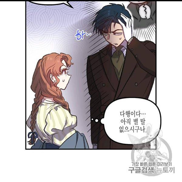 다행인지 불행인지 9화 77