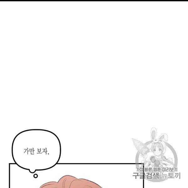 다행인지 불행인지 9화 78