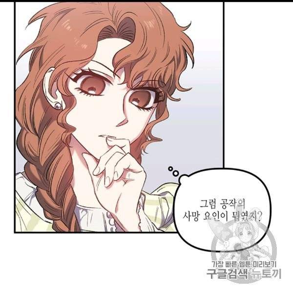 다행인지 불행인지 9화 79