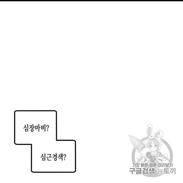 다행인지 불행인지 9화 80