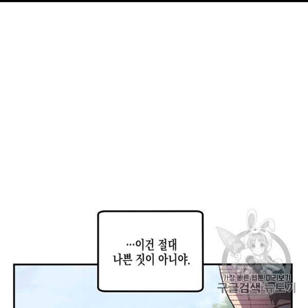 다행인지 불행인지 9화 85