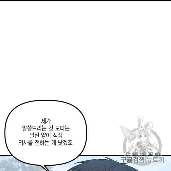 다행인지 불행인지 9화 87