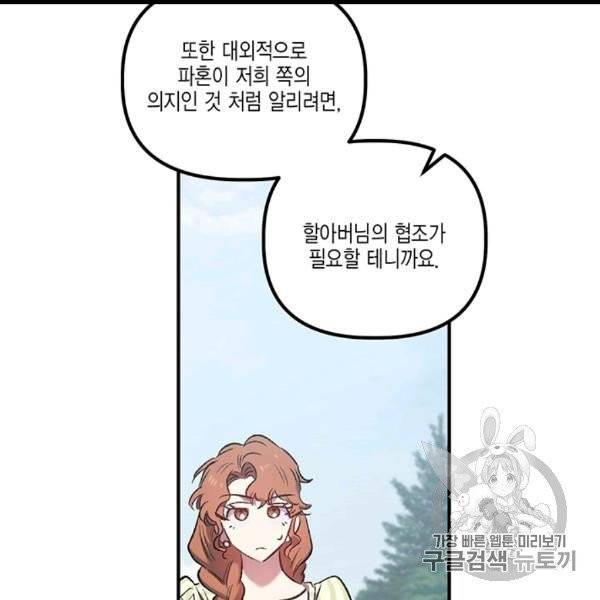 다행인지 불행인지 9화 90