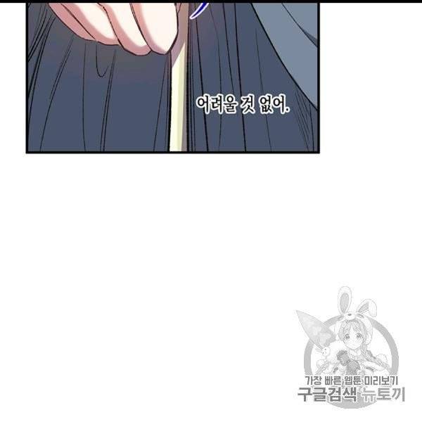 다행인지 불행인지 9화 93