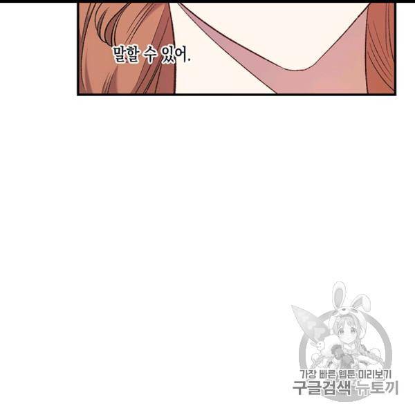 다행인지 불행인지 9화 95