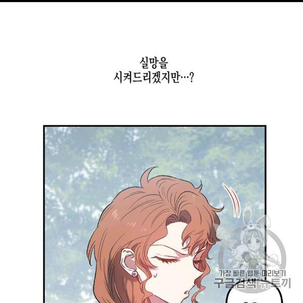 다행인지 불행인지 9화 96