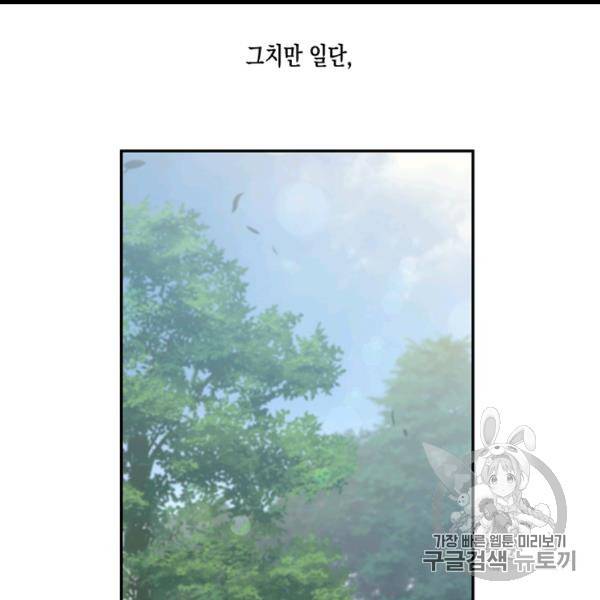 다행인지 불행인지 9화 98