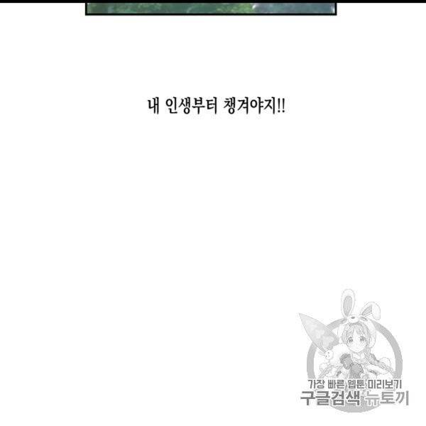다행인지 불행인지 9화 99