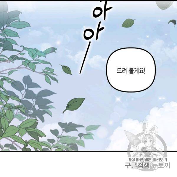 다행인지 불행인지 9화 101