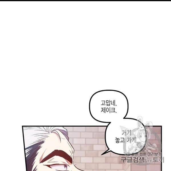 다행인지 불행인지 9화 108