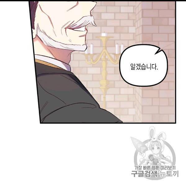 다행인지 불행인지 9화 109