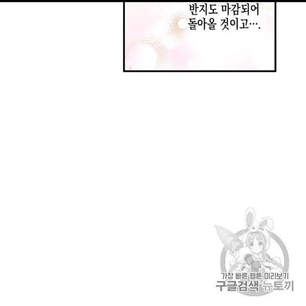 다행인지 불행인지 9화 116