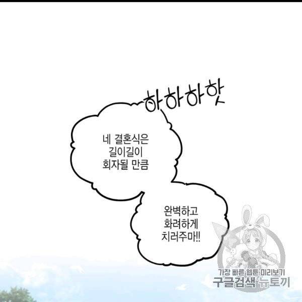 다행인지 불행인지 9화 121