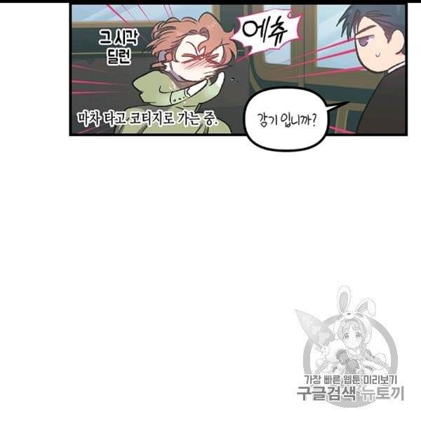 다행인지 불행인지 9화 123