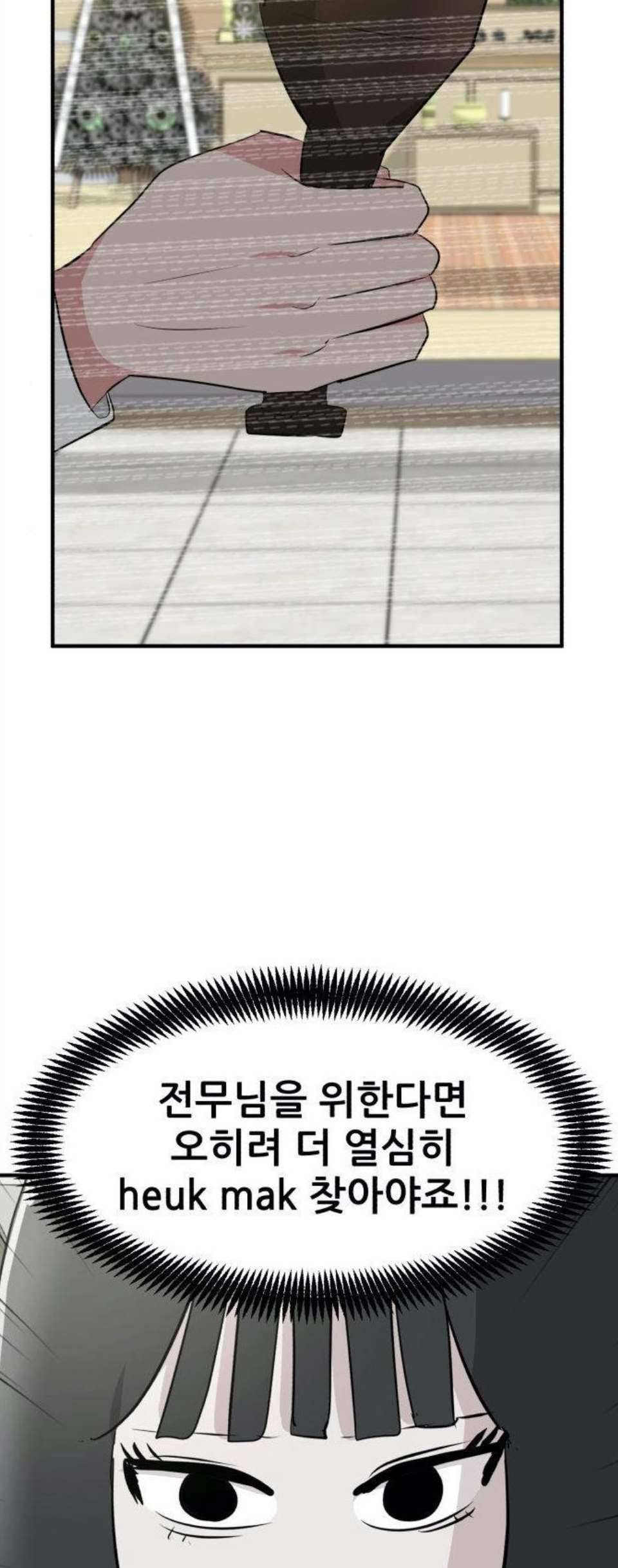 사장님을 잠금해제 37화 7