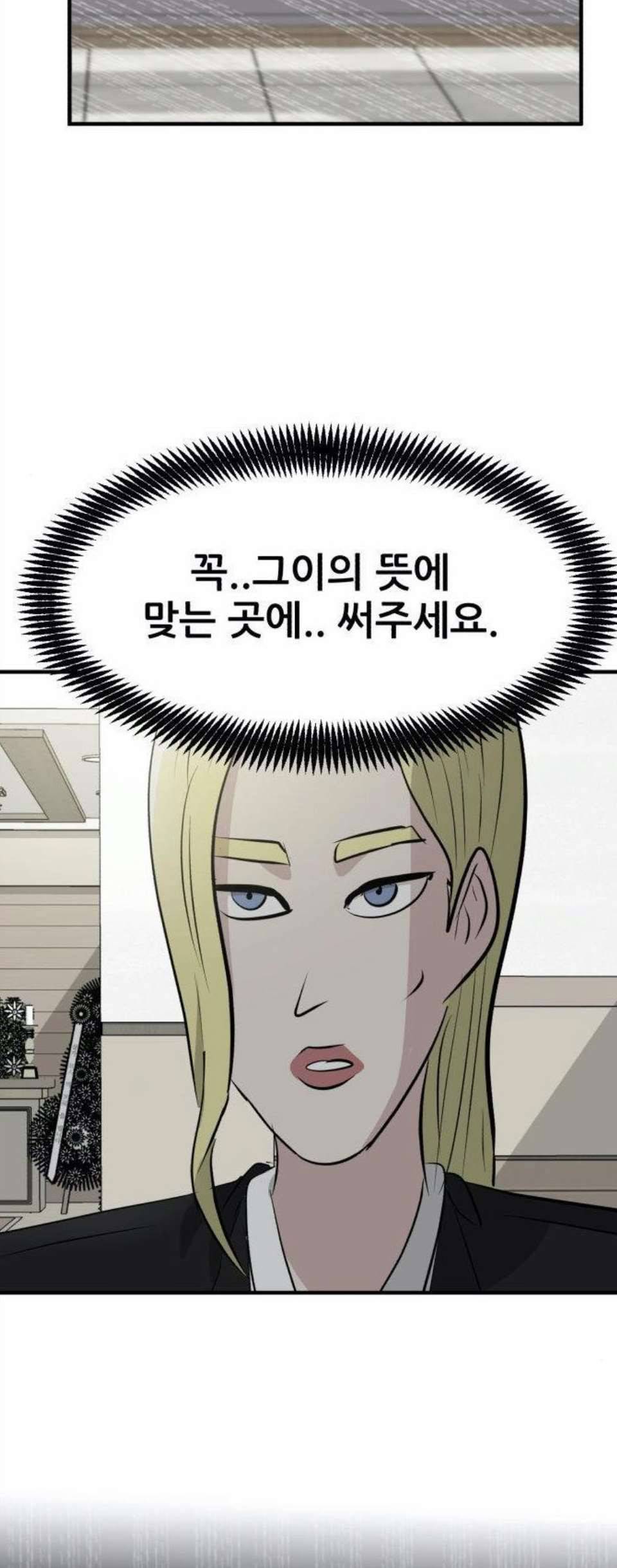 사장님을 잠금해제 37화 9