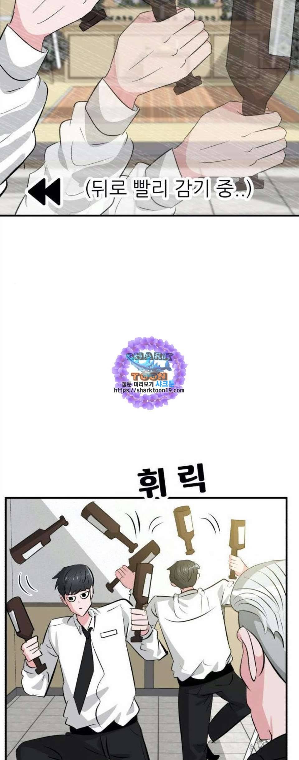 사장님을 잠금해제 37화 11