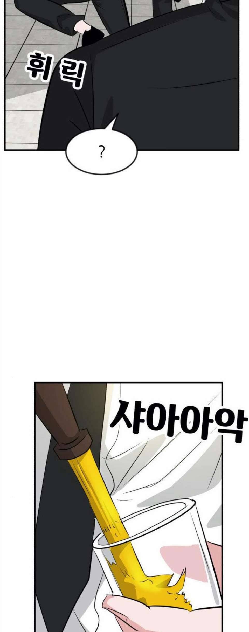 사장님을 잠금해제 37화 12