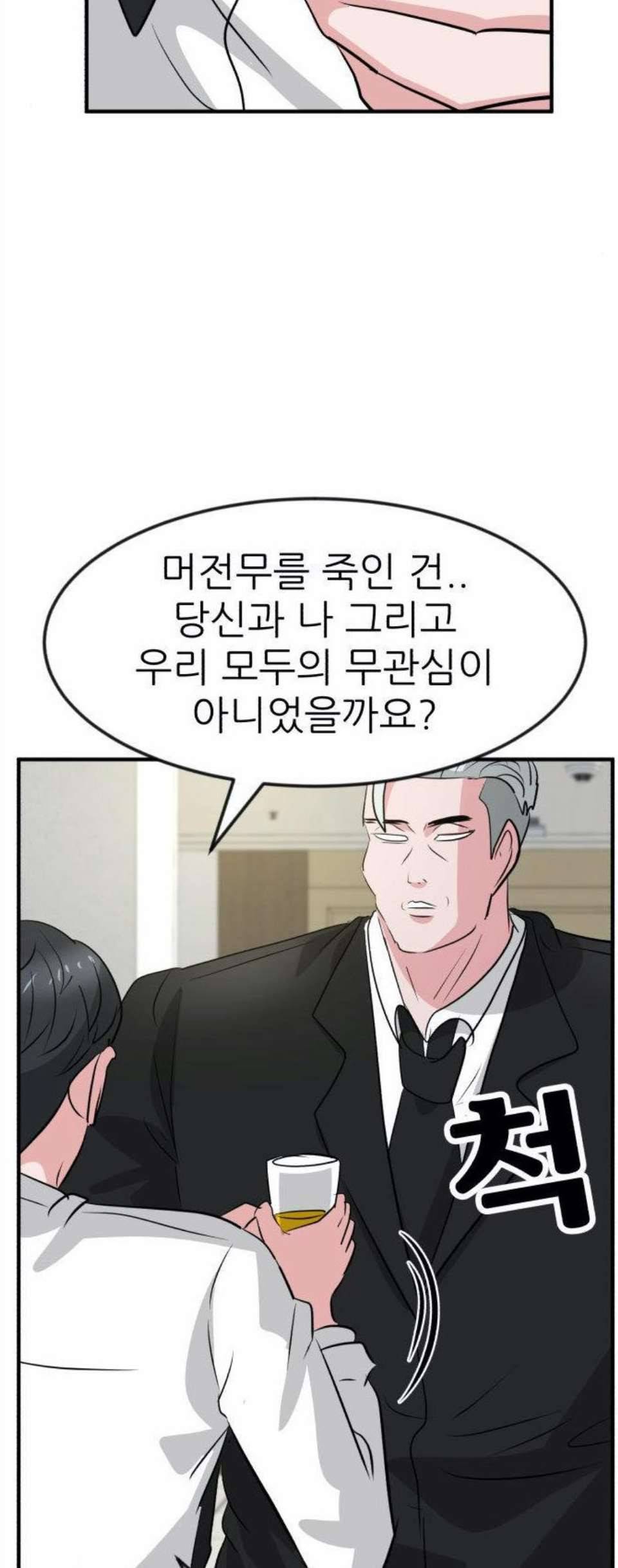 사장님을 잠금해제 37화 13