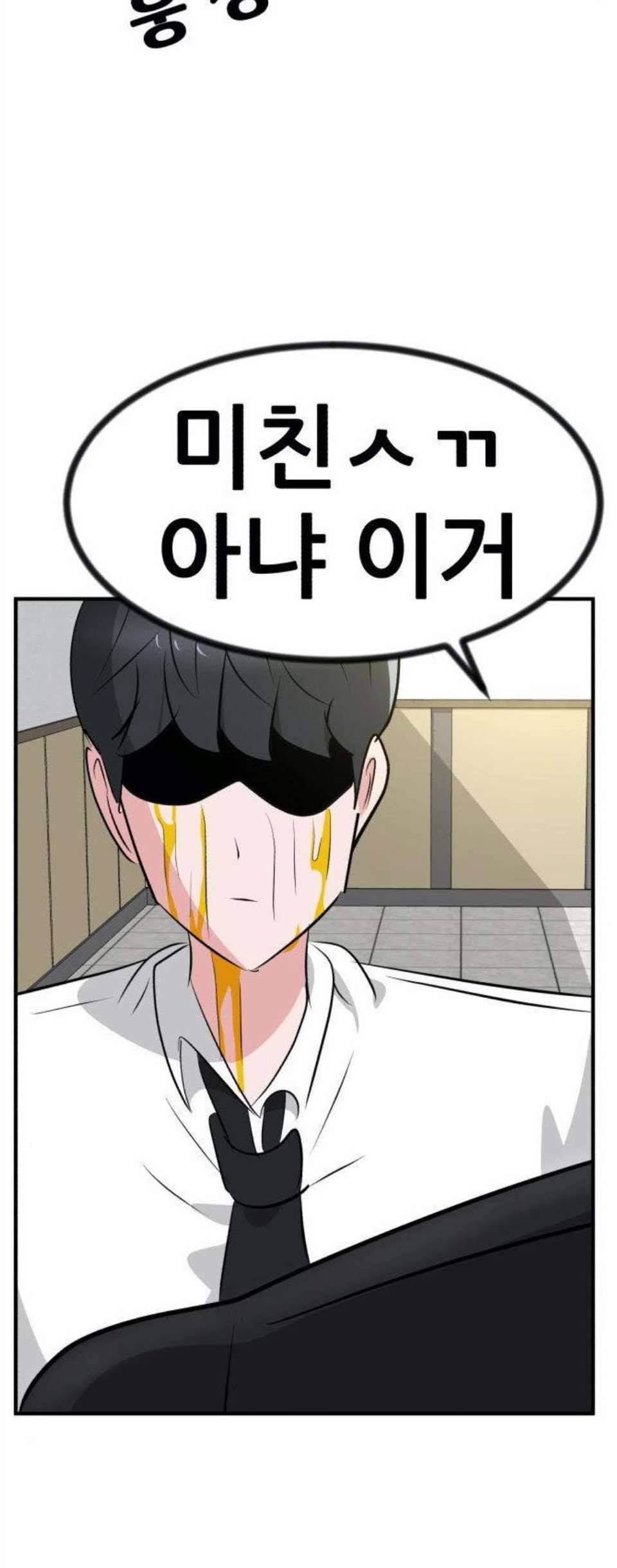 사장님을 잠금해제 37화 17