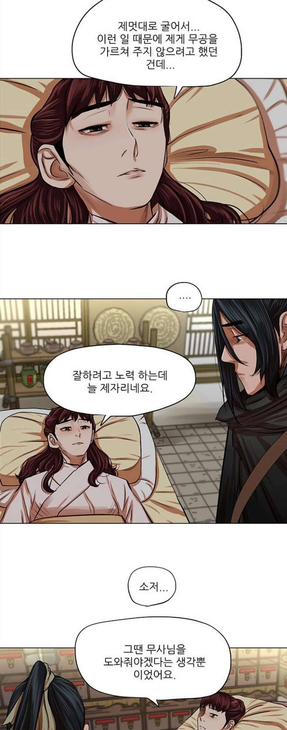 장씨세가 호위무사 83화 7